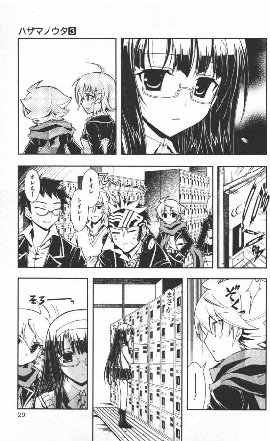 Hazama no Uta - Chapter 11 - Page 25