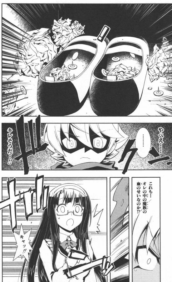 Hazama no Uta - Chapter 11 - Page 26