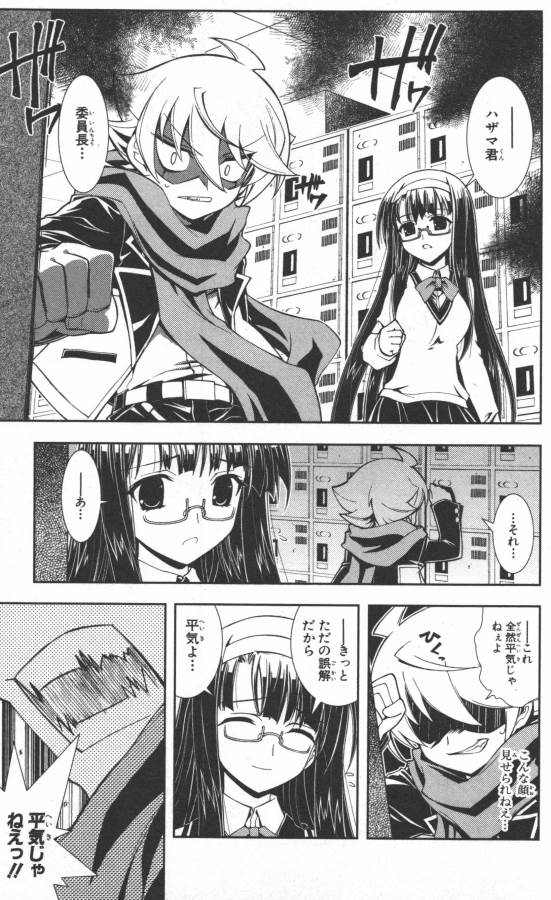 Hazama no Uta - Chapter 11 - Page 27