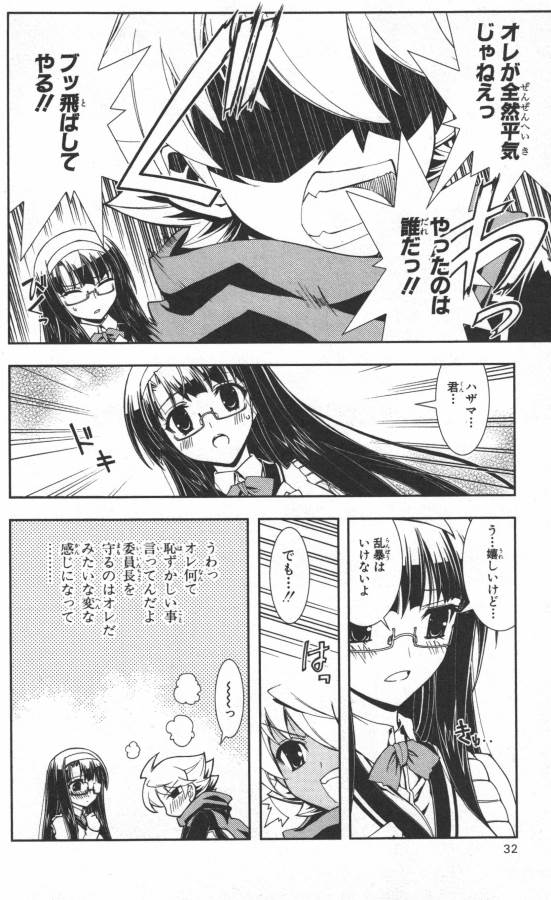 Hazama no Uta - Chapter 11 - Page 28