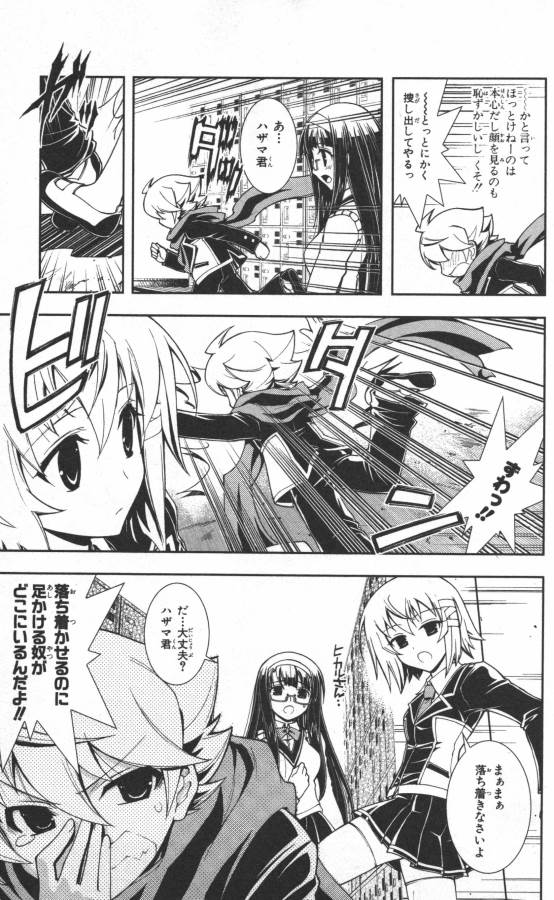 Hazama no Uta - Chapter 11 - Page 29