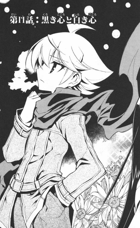 Hazama no Uta - Chapter 11 - Page 3