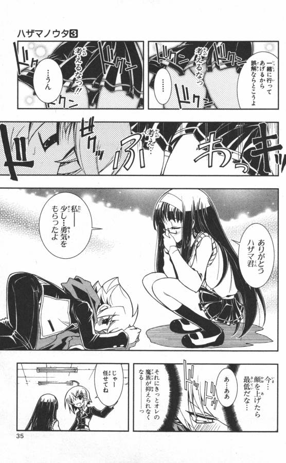 Hazama no Uta - Chapter 11 - Page 31