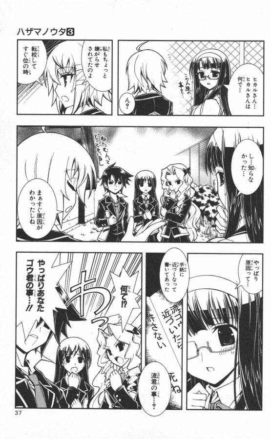 Hazama no Uta - Chapter 11 - Page 33