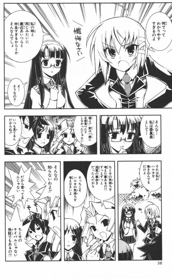 Hazama no Uta - Chapter 11 - Page 34