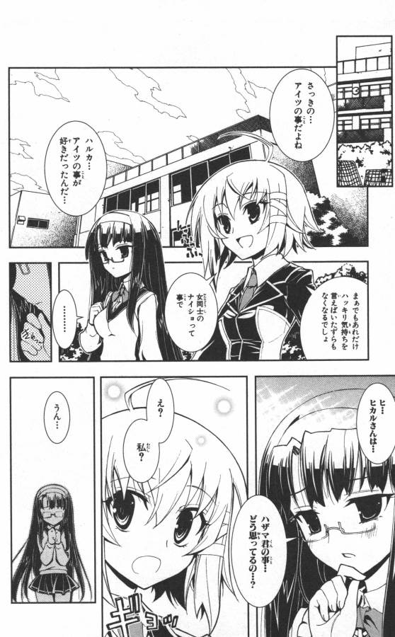 Hazama no Uta - Chapter 11 - Page 38