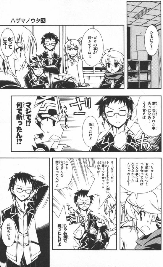 Hazama no Uta - Chapter 11 - Page 39