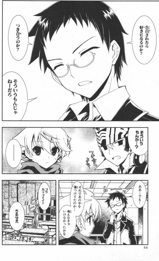 Hazama no Uta - Chapter 11 - Page 40