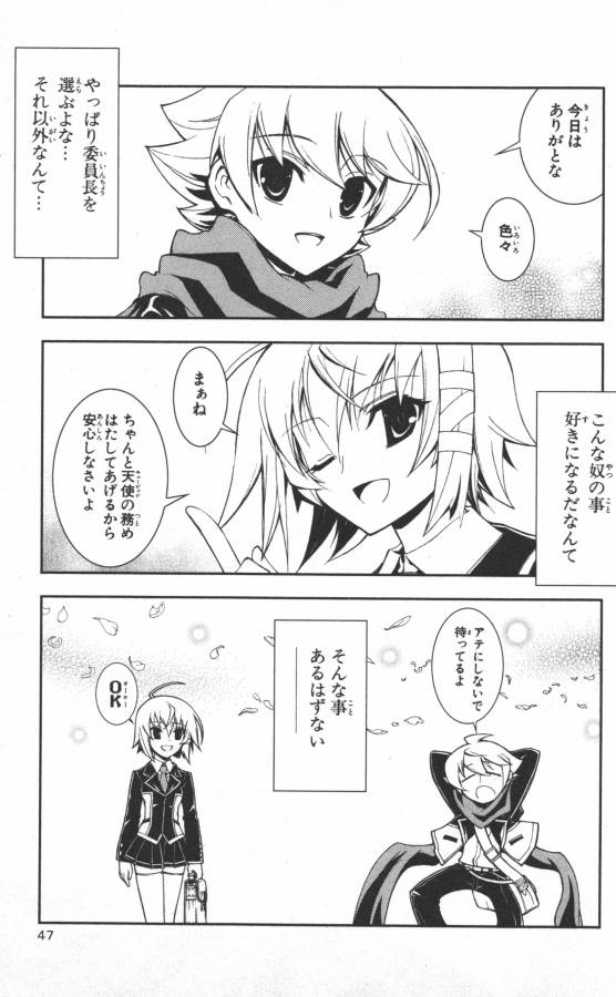 Hazama no Uta - Chapter 11 - Page 43