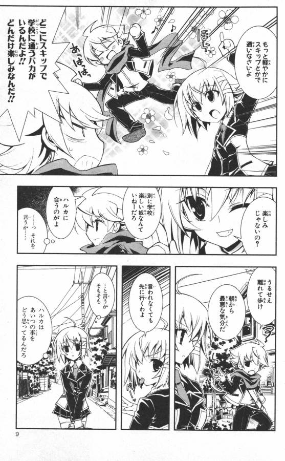 Hazama no Uta - Chapter 11 - Page 5