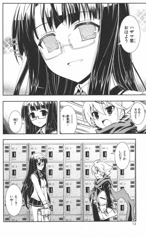 Hazama no Uta - Chapter 11 - Page 8