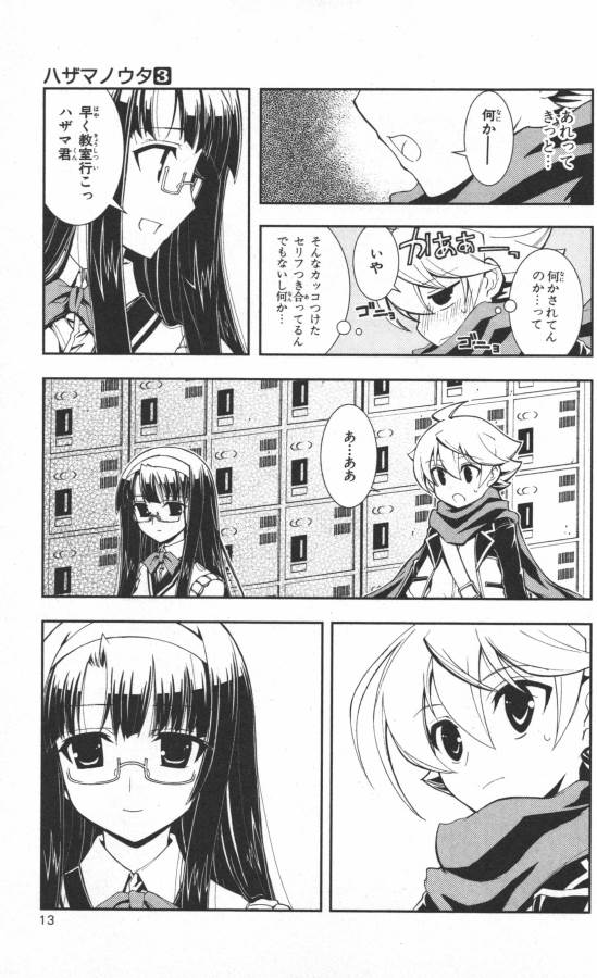 Hazama no Uta - Chapter 11 - Page 9