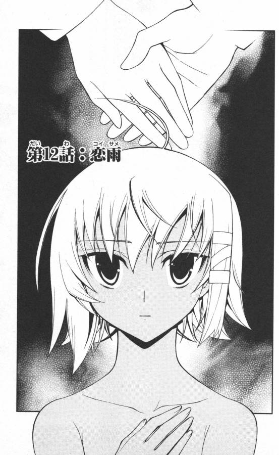 Hazama no Uta - Chapter 12 - Page 1