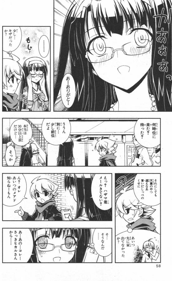 Hazama no Uta - Chapter 12 - Page 10