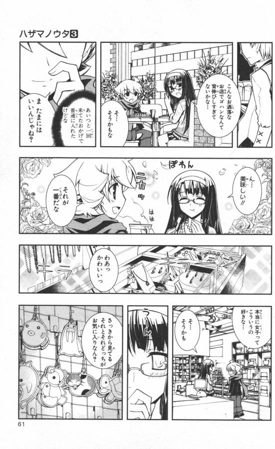 Hazama no Uta - Chapter 12 - Page 13