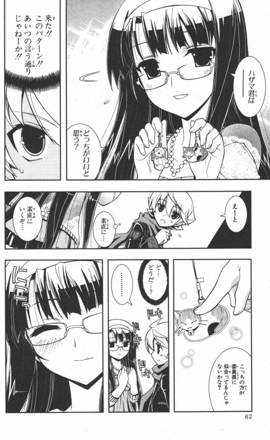 Hazama no Uta - Chapter 12 - Page 14