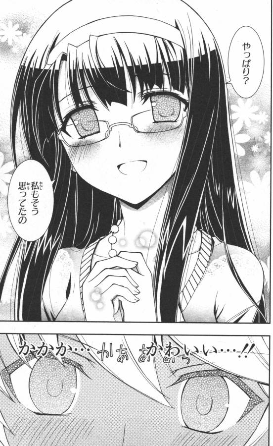 Hazama no Uta - Chapter 12 - Page 15