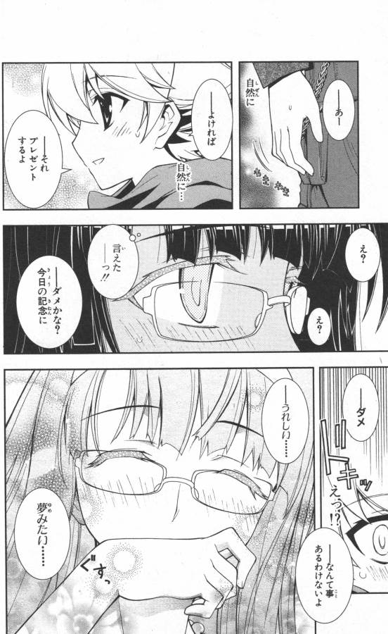 Hazama no Uta - Chapter 12 - Page 16