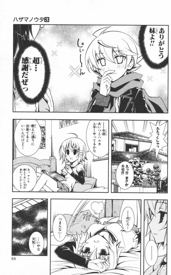 Hazama no Uta - Chapter 12 - Page 17