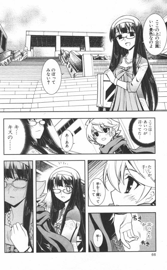 Hazama no Uta - Chapter 12 - Page 18