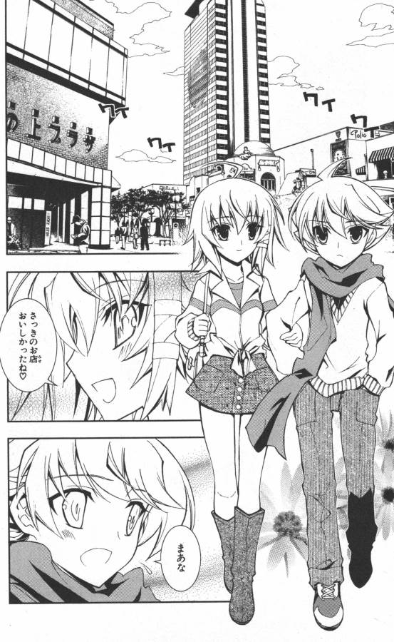 Hazama no Uta - Chapter 12 - Page 2