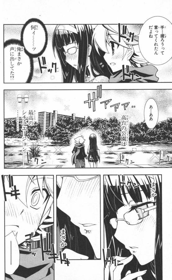 Hazama no Uta - Chapter 12 - Page 20