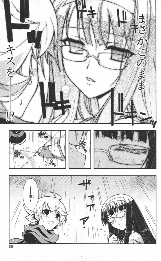 Hazama no Uta - Chapter 12 - Page 21