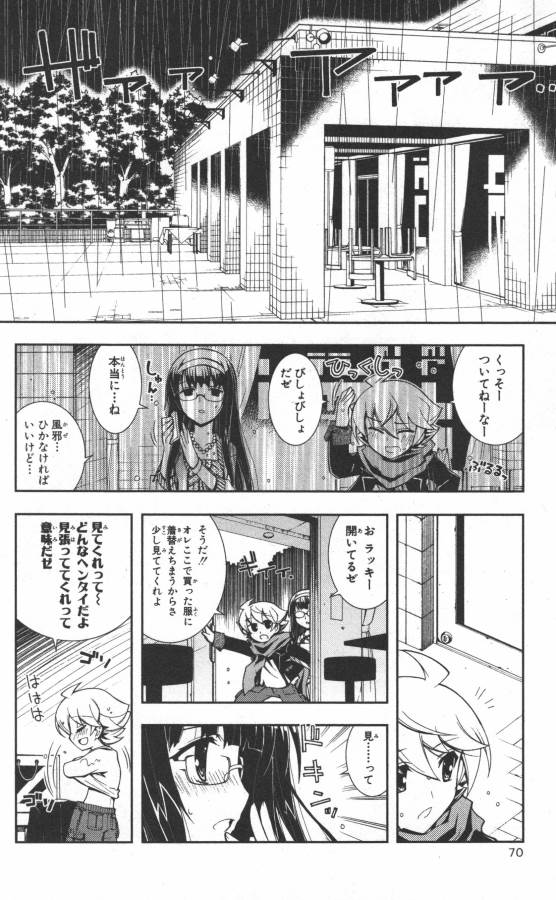 Hazama no Uta - Chapter 12 - Page 22