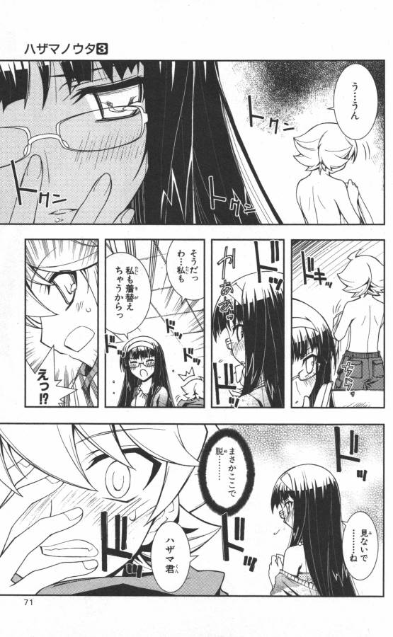 Hazama no Uta - Chapter 12 - Page 23