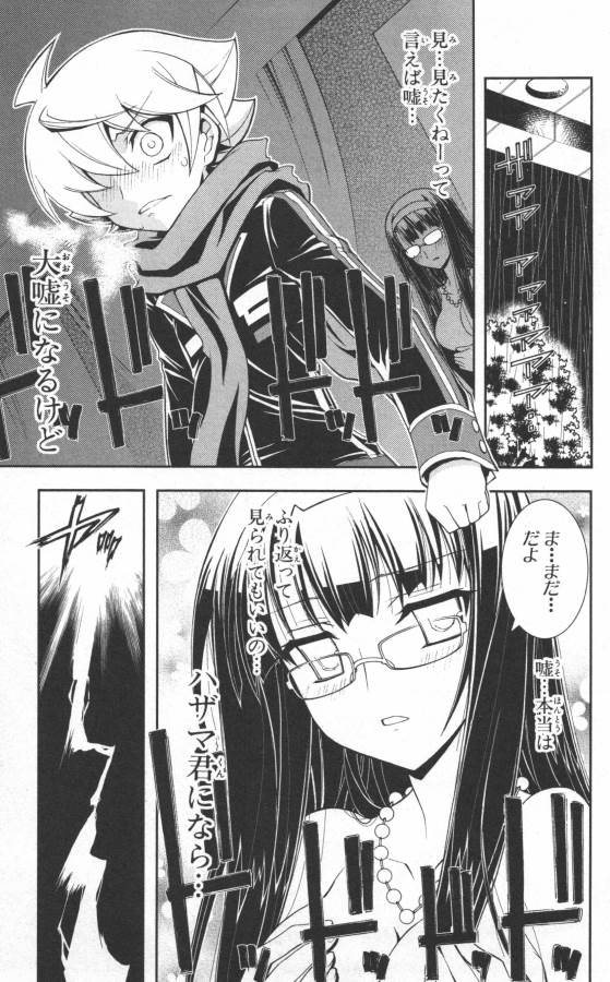 Hazama no Uta - Chapter 12 - Page 25