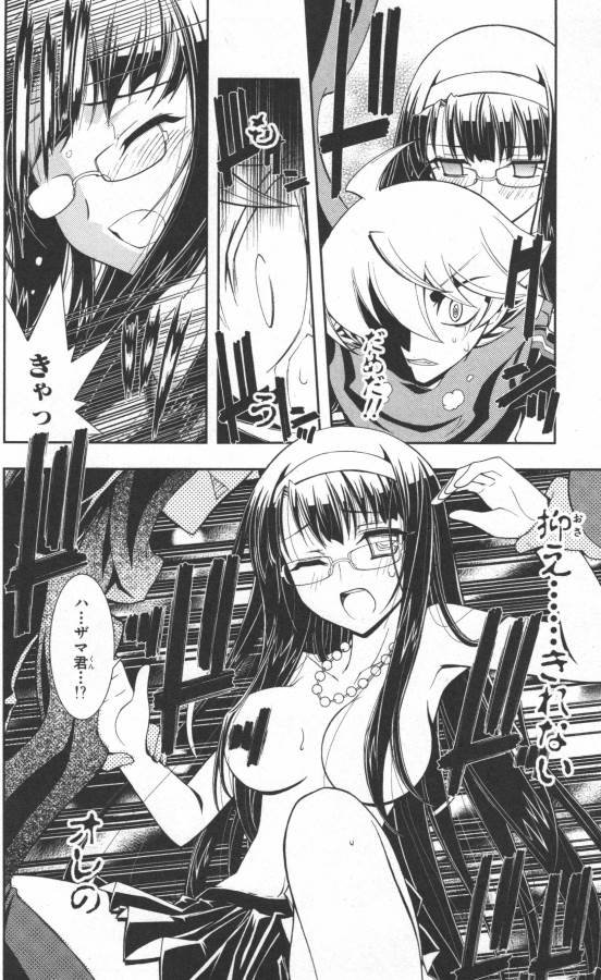 Hazama no Uta - Chapter 12 - Page 28