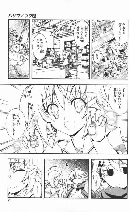 Hazama no Uta - Chapter 12 - Page 3