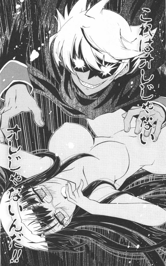 Hazama no Uta - Chapter 12 - Page 30