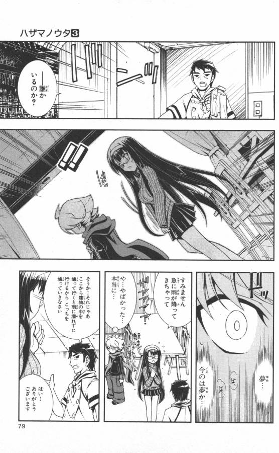 Hazama no Uta - Chapter 12 - Page 31