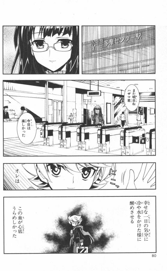 Hazama no Uta - Chapter 12 - Page 32