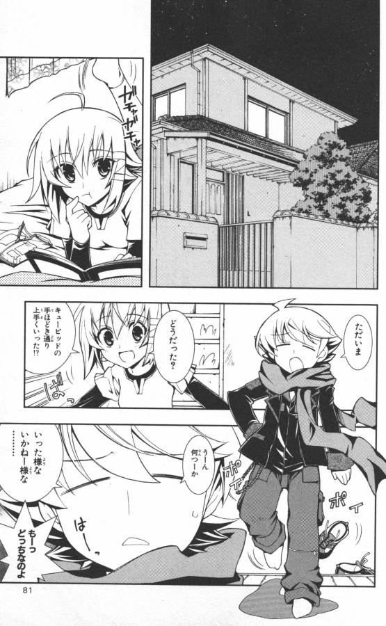 Hazama no Uta - Chapter 12 - Page 33