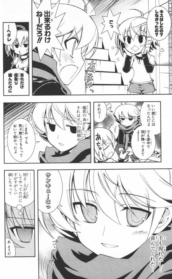 Hazama no Uta - Chapter 12 - Page 34