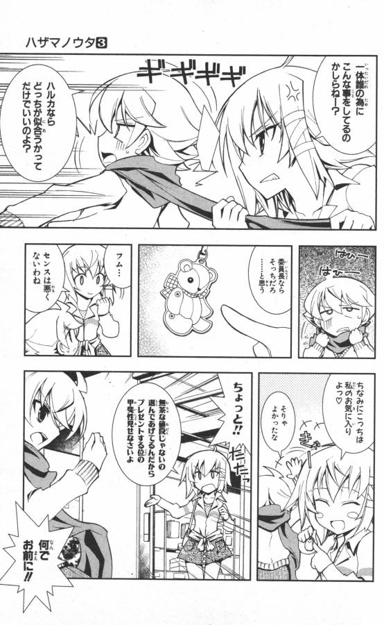 Hazama no Uta - Chapter 12 - Page 5