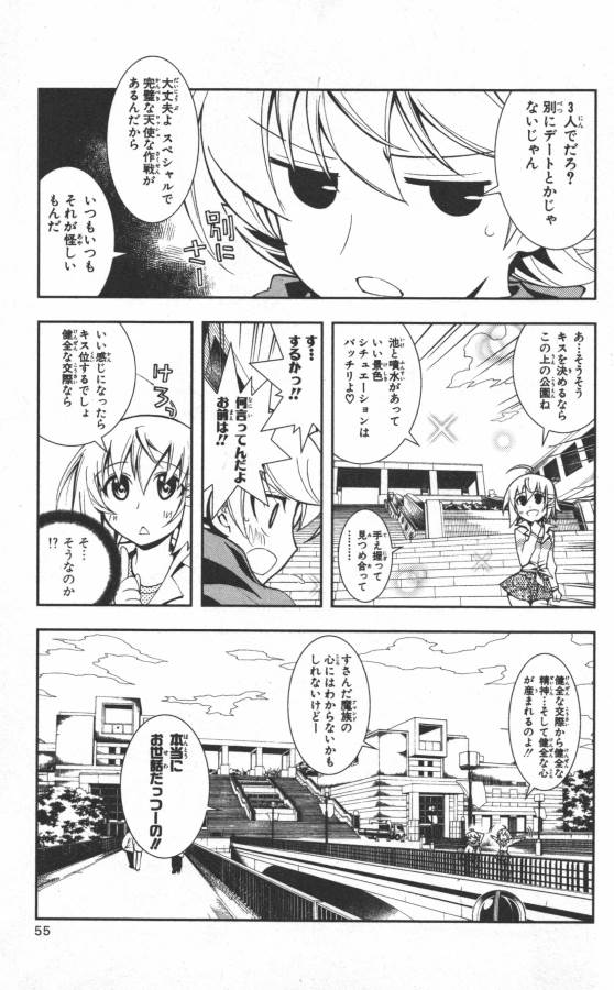 Hazama no Uta - Chapter 12 - Page 7