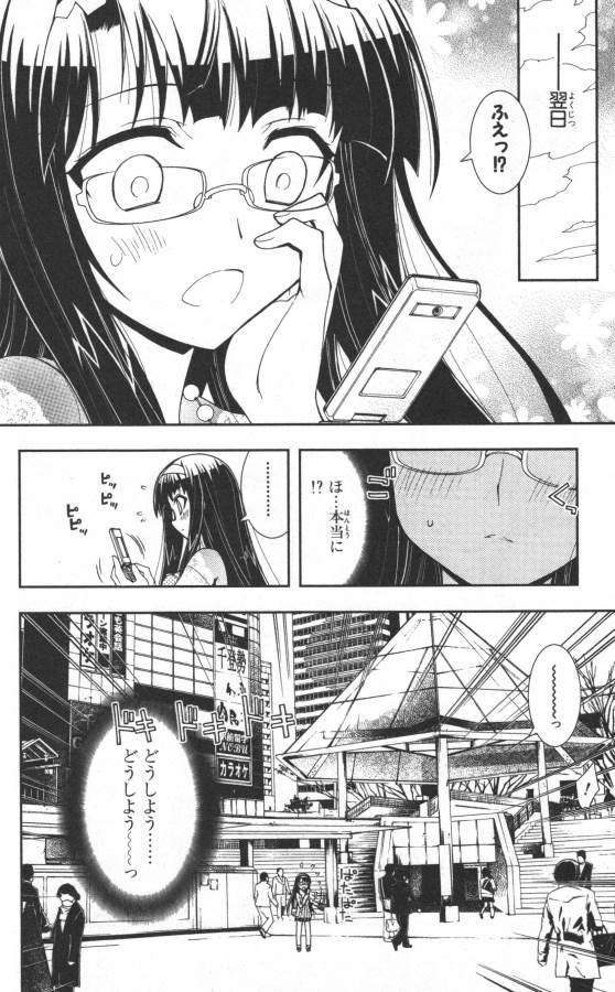 Hazama no Uta - Chapter 12 - Page 8