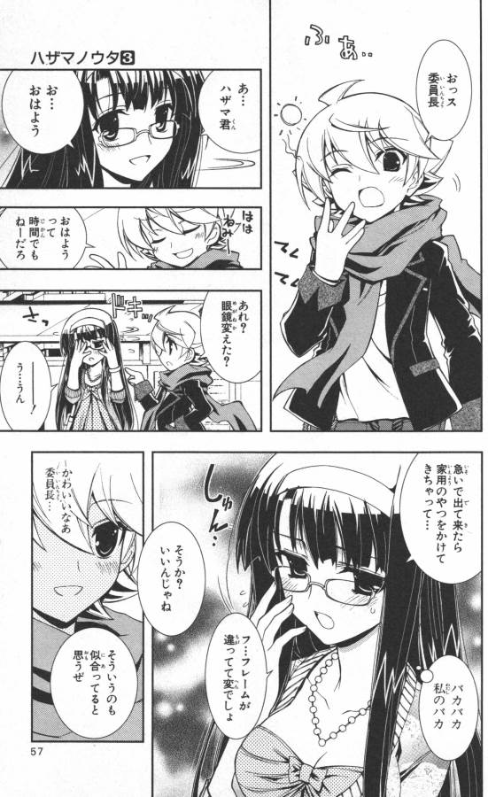 Hazama no Uta - Chapter 12 - Page 9