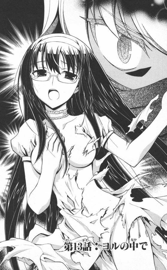 Hazama no Uta - Chapter 13 - Page 1