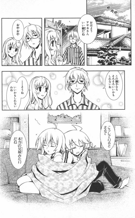 Hazama no Uta - Chapter 13 - Page 13