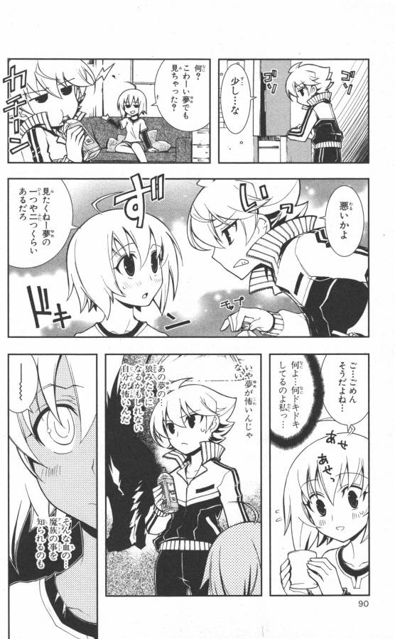 Hazama no Uta - Chapter 13 - Page 5