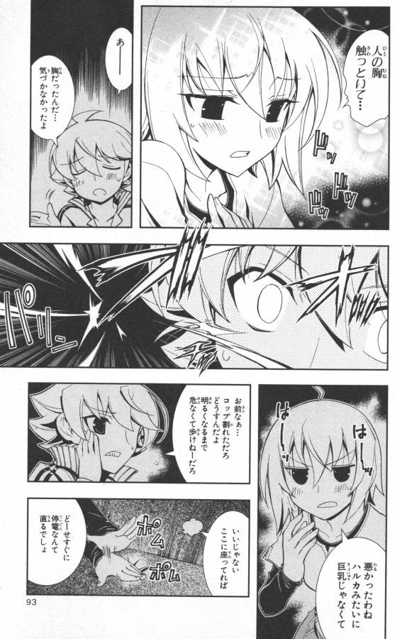 Hazama no Uta - Chapter 13 - Page 8