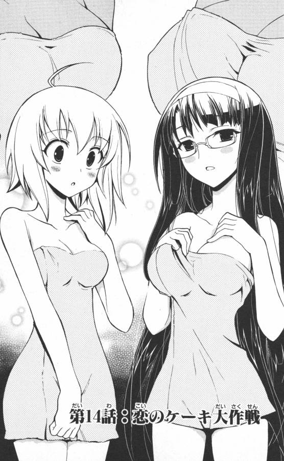 Hazama no Uta - Chapter 14 - Page 1