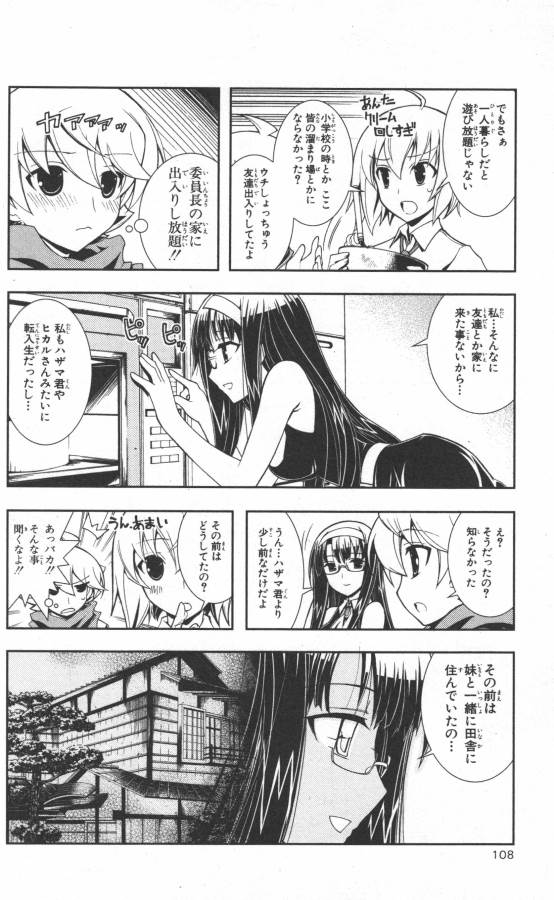 Hazama no Uta - Chapter 14 - Page 10