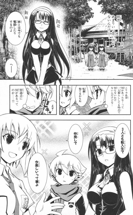 Hazama no Uta - Chapter 14 - Page 11