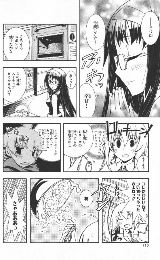 Hazama no Uta - Chapter 14 - Page 12