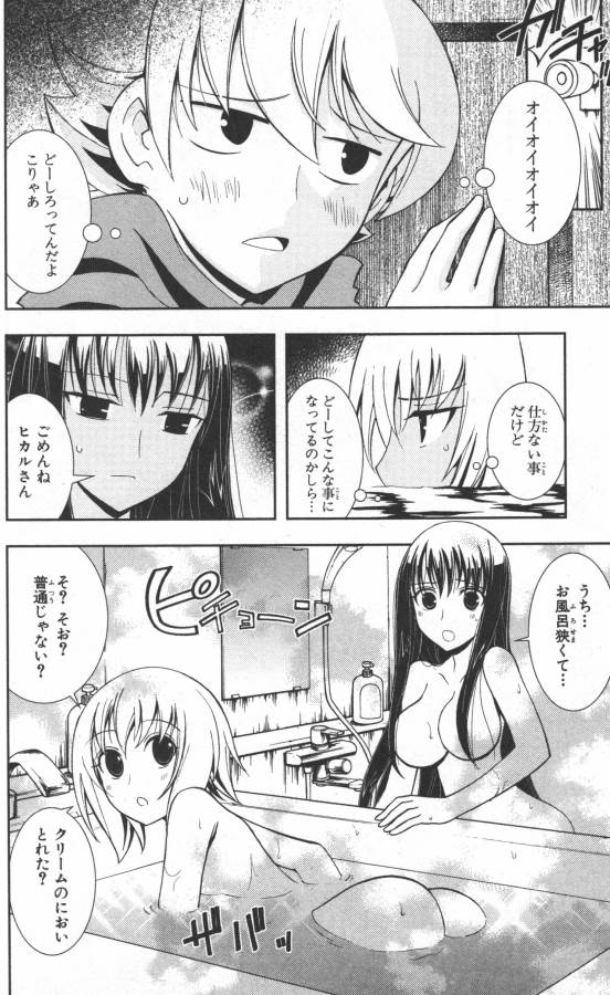 Hazama no Uta - Chapter 14 - Page 16